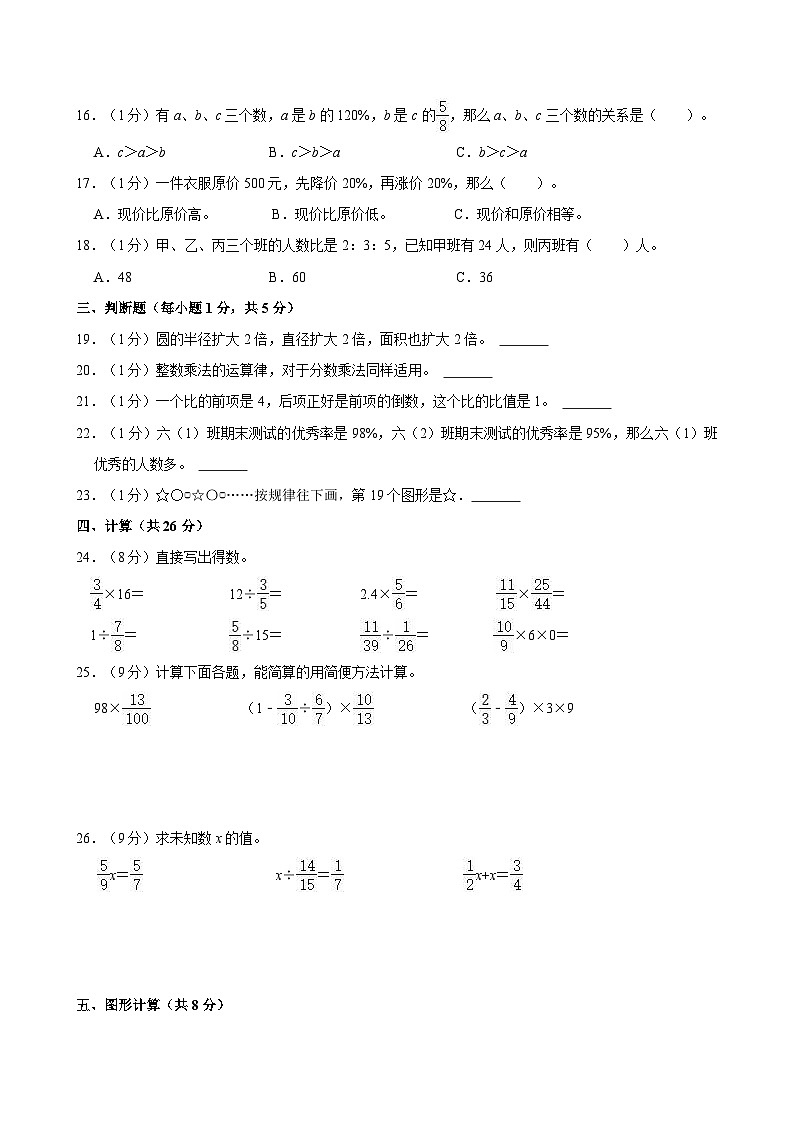 2023-2024学年甘肃省武威市凉州区和平镇教研联片六年级（上）期末数学模拟试卷（二）第2页