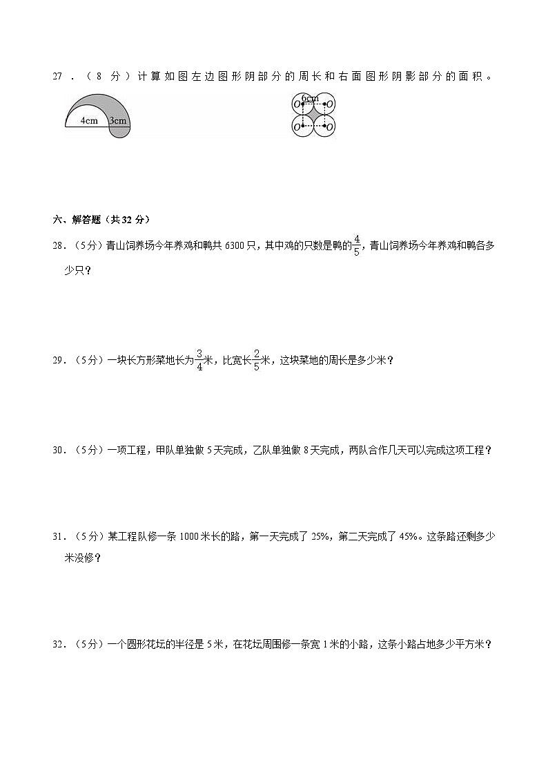 2023-2024学年甘肃省武威市凉州区和平镇教研联片六年级（上）期末数学模拟试卷（二）第3页