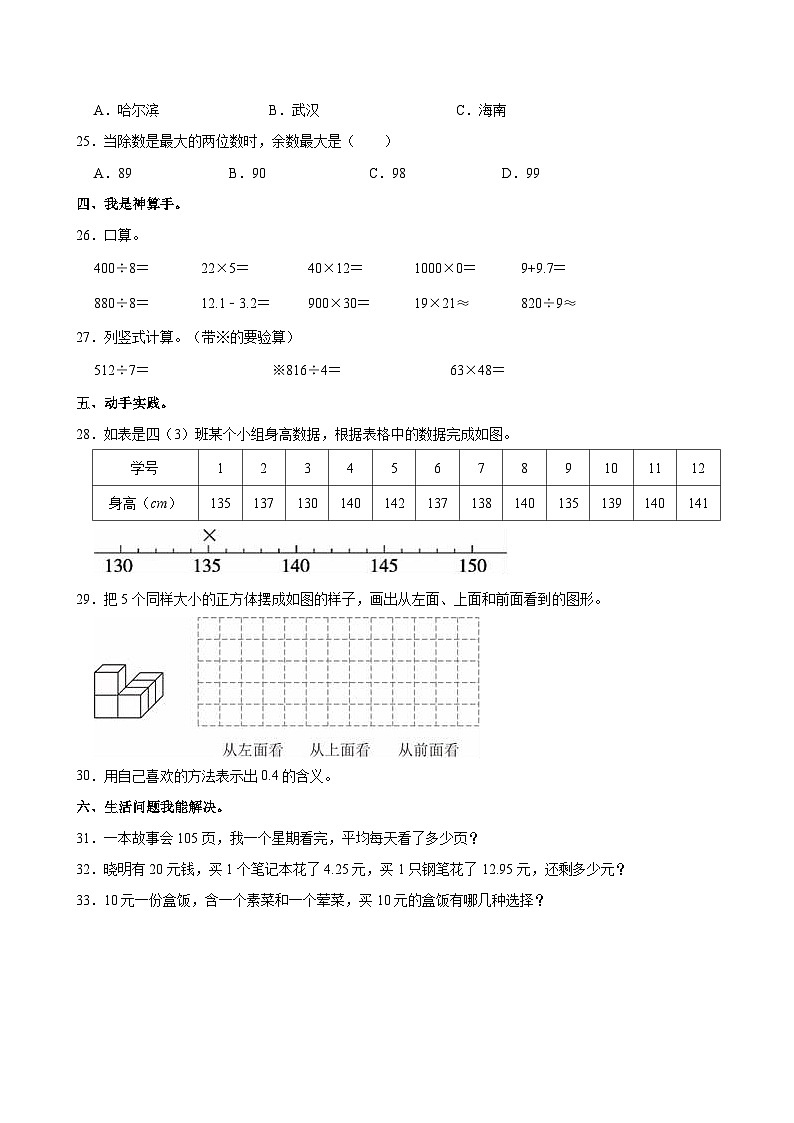 2022-2023学年浙江省宁波市江北区三年级（下）期末数学试卷03
