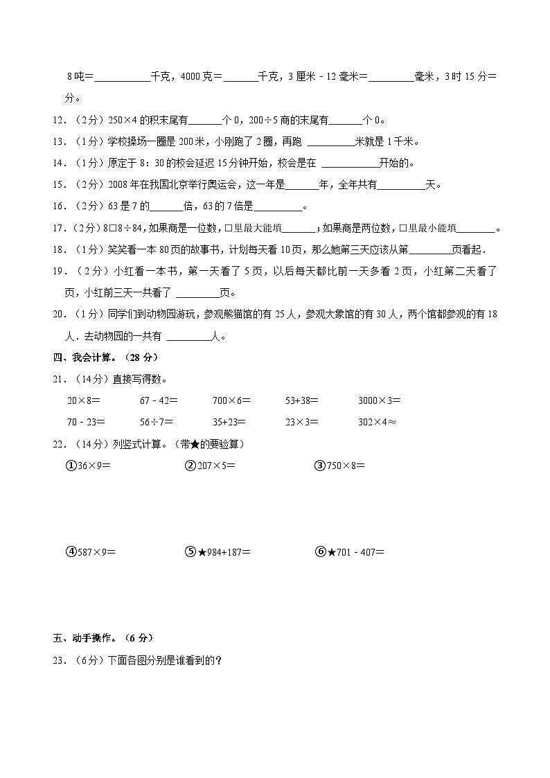 2023-2024学年河北省邢台市广宗县三年级（上）期末数学试卷第2页