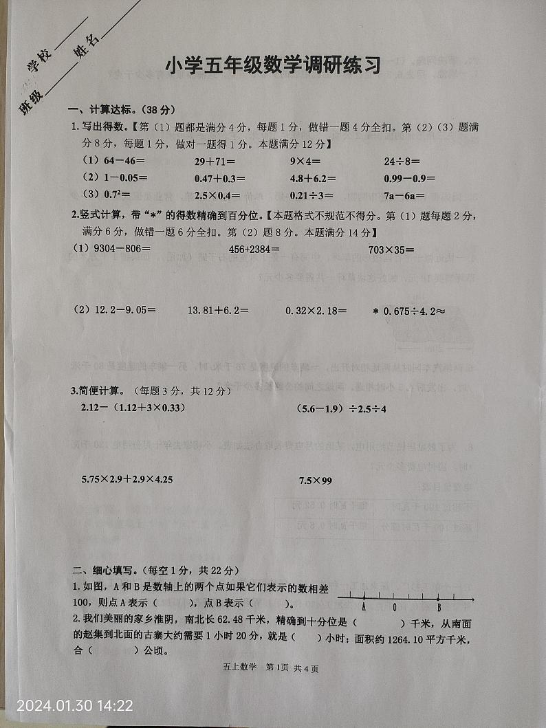 江苏省淮安市淮阴区2023-2024学年五年级上学期期末数学试题01