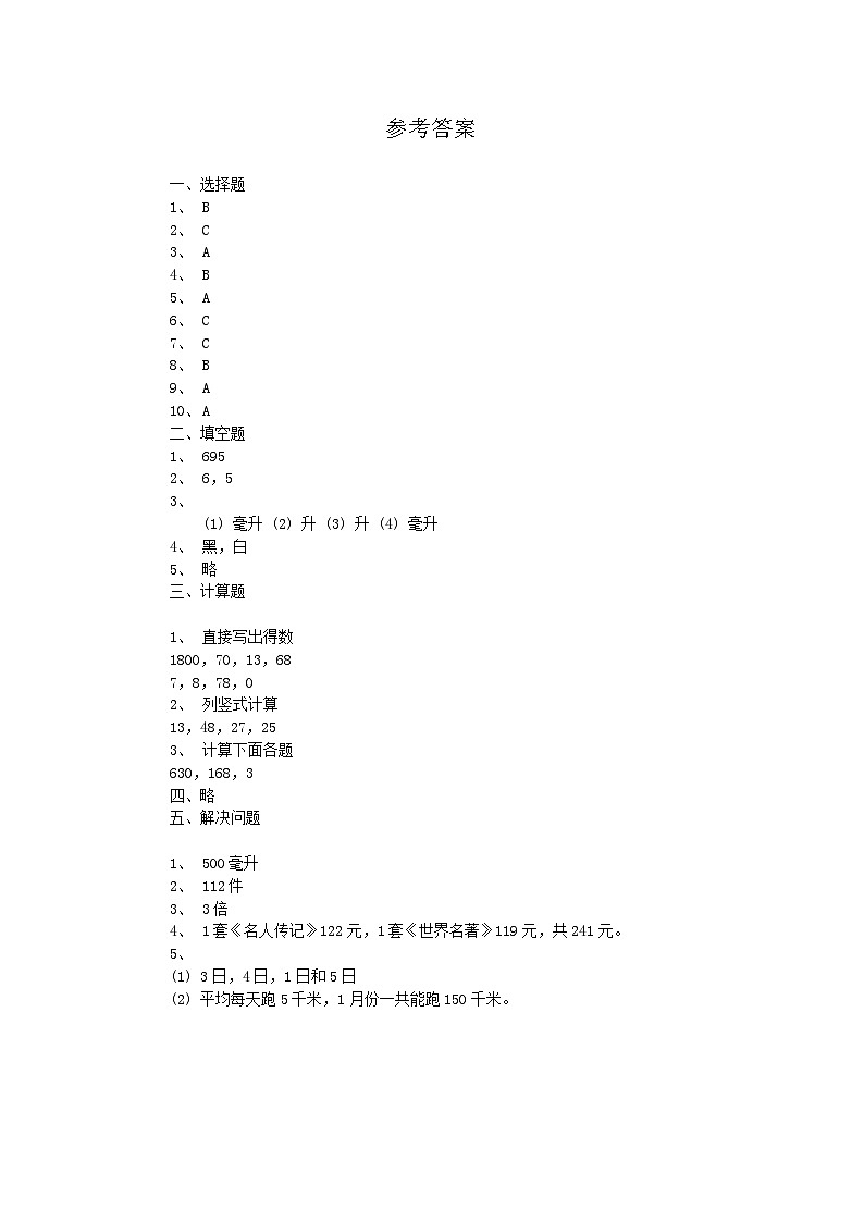 江苏省淮安市清江浦区2023-2024学年四年级上学期期末数学试卷01