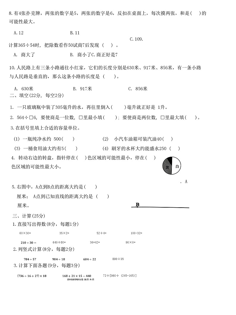 江苏省淮安市清江浦区2023-2024学年四年级上学期期末数学试卷02