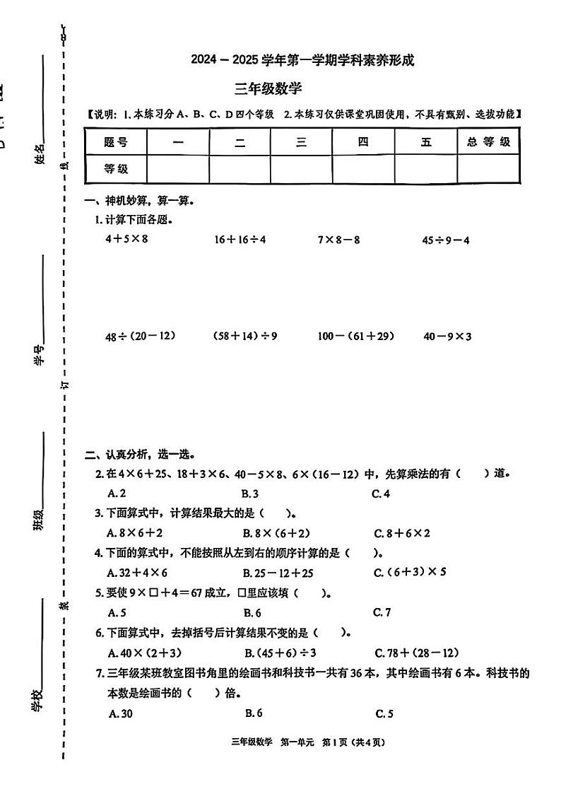 广东省深圳市龙华区多校联考2024-2025学年三年级上学期第一次月考数学试题01