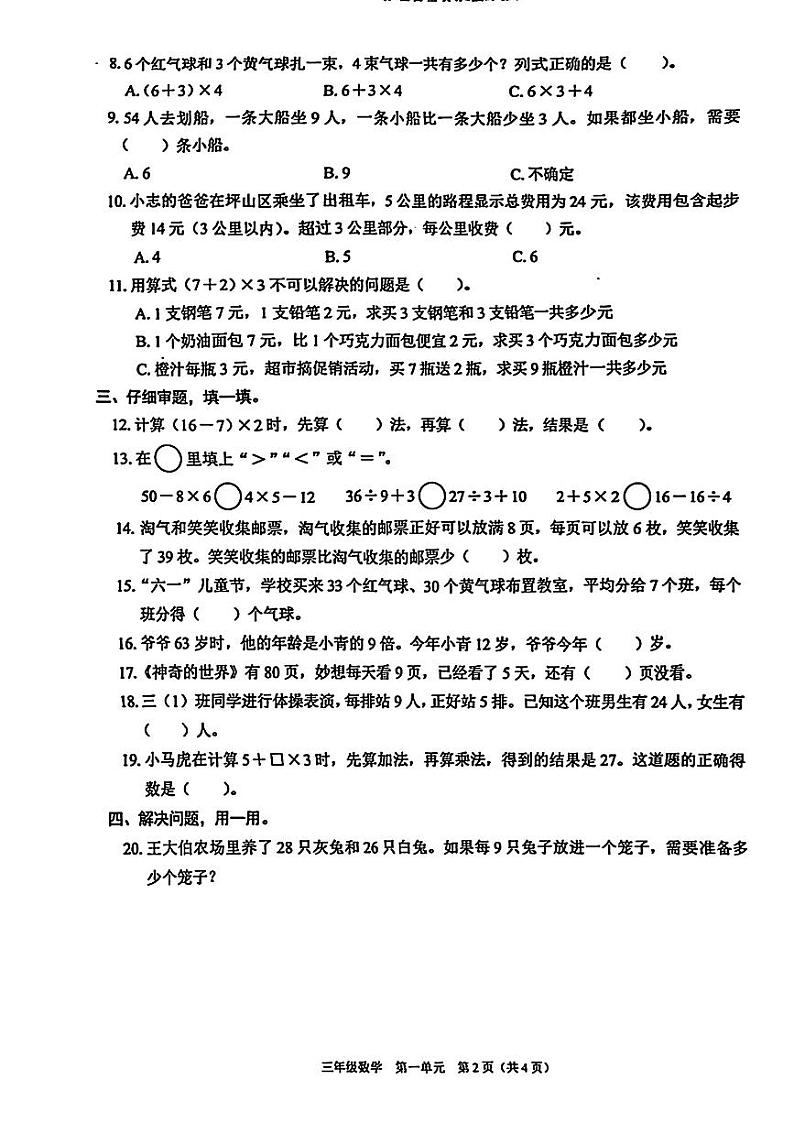 广东省深圳市龙华区多校联考2024-2025学年三年级上学期第一次月考数学试题02