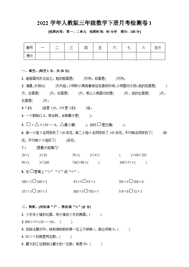 月考检测卷(第一、二单元)(月考)-2023-2024学年三年级下册数学人教版01