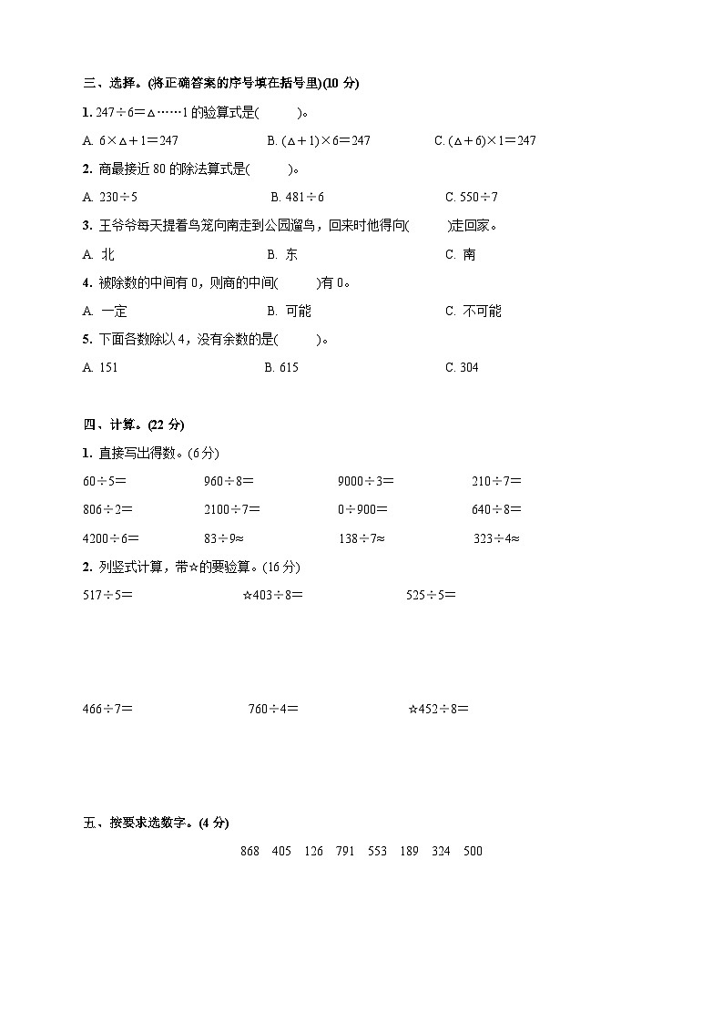 月考检测卷(第一、二单元)(月考)-2023-2024学年三年级下册数学人教版02