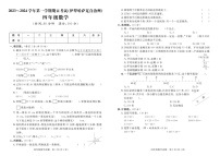 新疆维吾尔自治区伊犁哈萨克自治州2023-2024学年四年级上学期期末数学试题