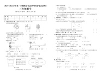 新疆维吾尔自治区伊犁哈萨克自治州2023-2024学年三年级上学期期末数学试题