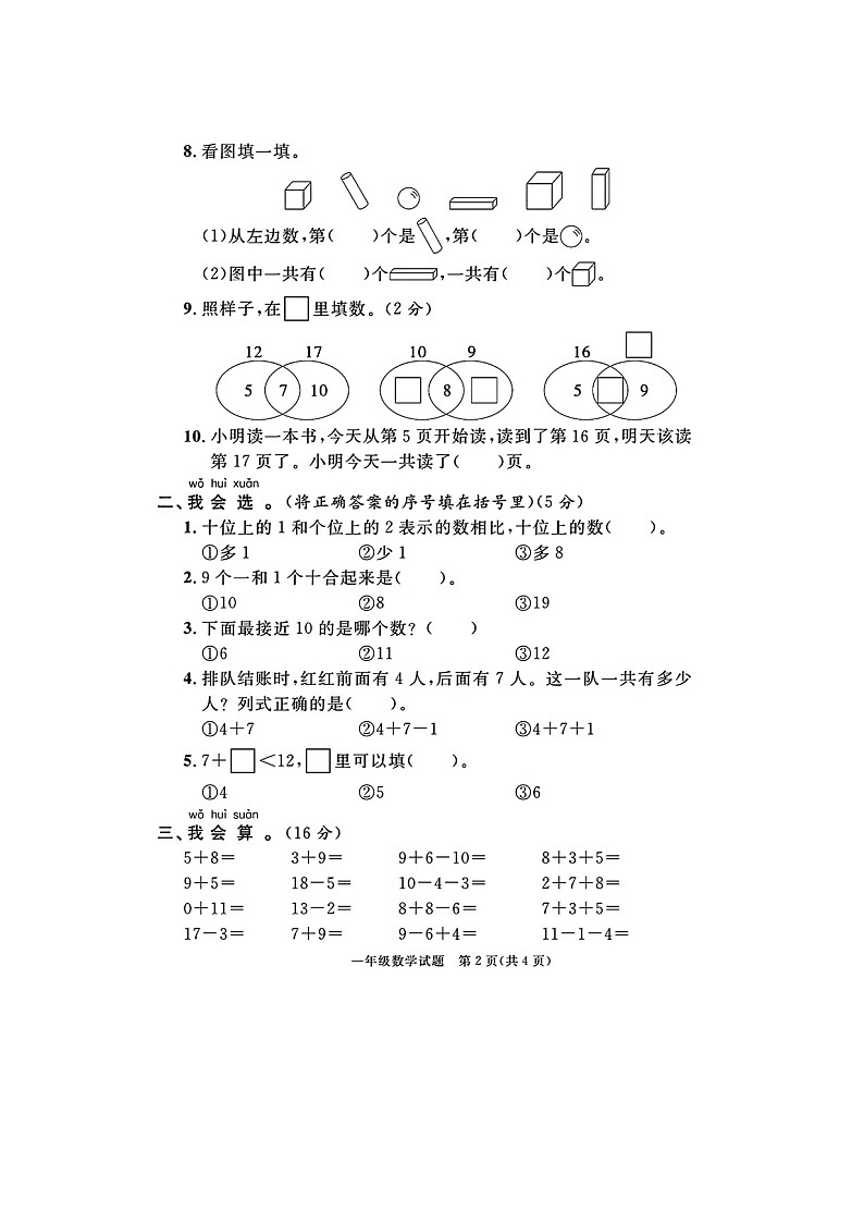 山东省临沂市河东区2023-2024学年一年级上学期期末数学试题+02