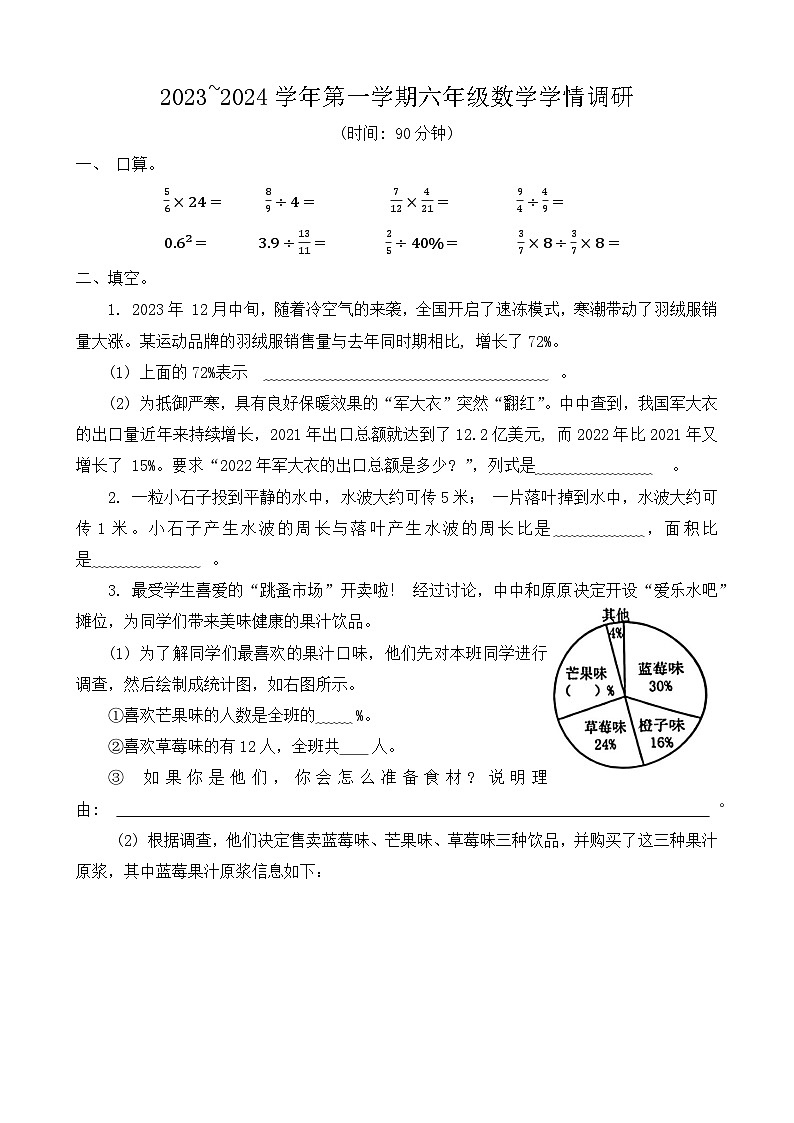 河南省郑州市中原区2023-2024学年六年级上学期期末数学试题第1页