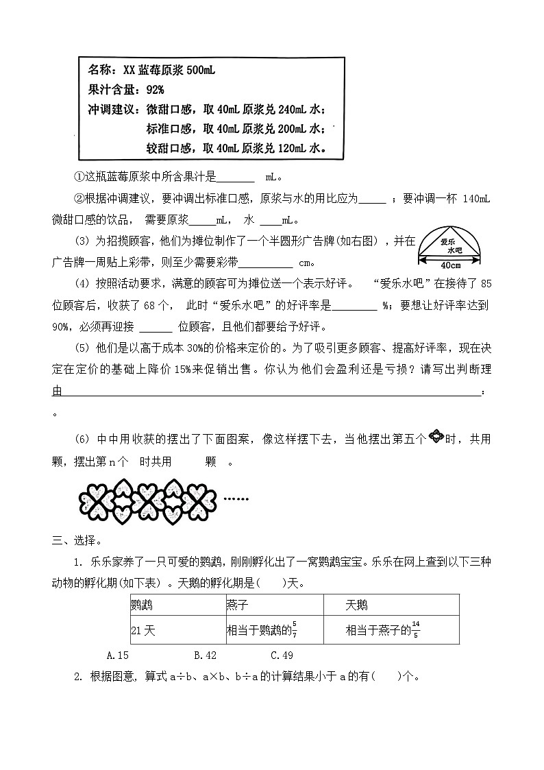 河南省郑州市中原区2023-2024学年六年级上学期期末数学试题第2页