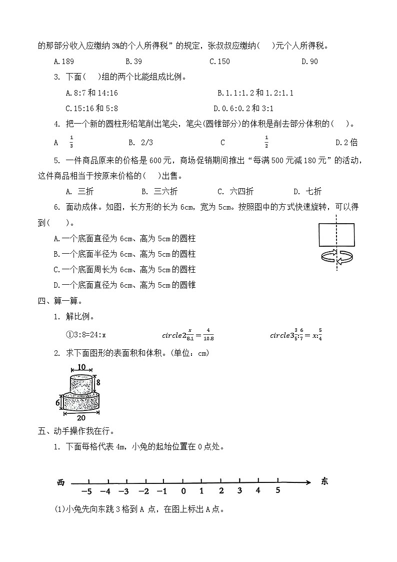 河南省郑州市金水区2023-2024学年六年级下学期期中数学试题02