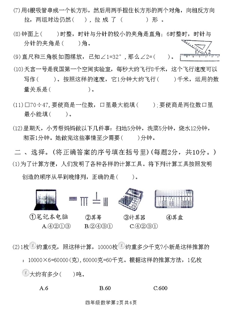 河南省安阳市龙安区2023-2024学年四年级上学期期末数学试卷第2页