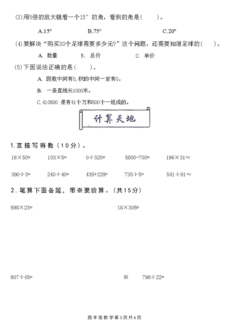河南省安阳市龙安区2023-2024学年四年级上学期期末数学试卷第3页