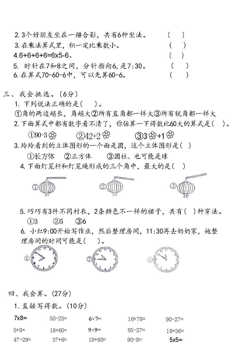 河南省安阳市龙安区2023-2024学年二年级上学期期末素养作业数学试卷02