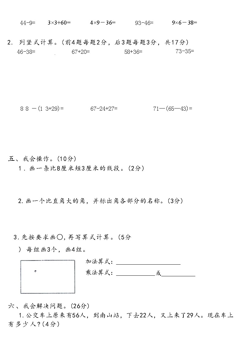 河南省安阳市龙安区2023-2024学年二年级上学期期末素养作业数学试卷03