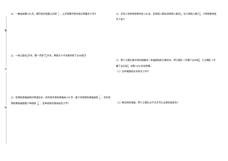 第一次月考试卷（试题）-2024-2025学年人教版数学六年级上册02