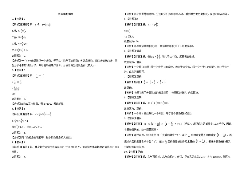 第一次月考试卷（试题）-2024-2025学年人教版数学六年级上册03