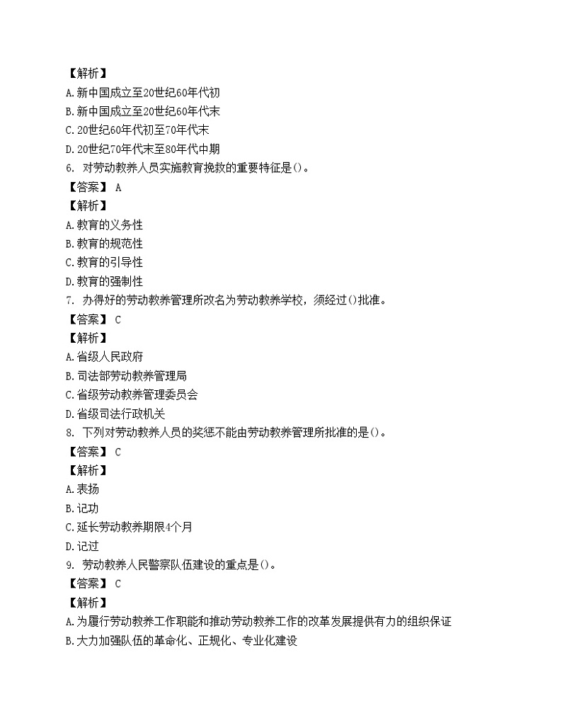 招警考试《监狱·劳教专业基础知识与技能》模拟卷02