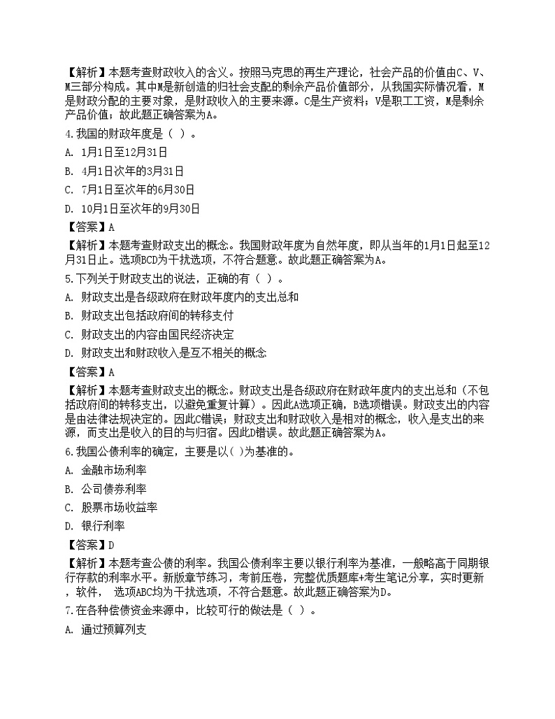 2022年初级经济师《财政税收》超压卷202