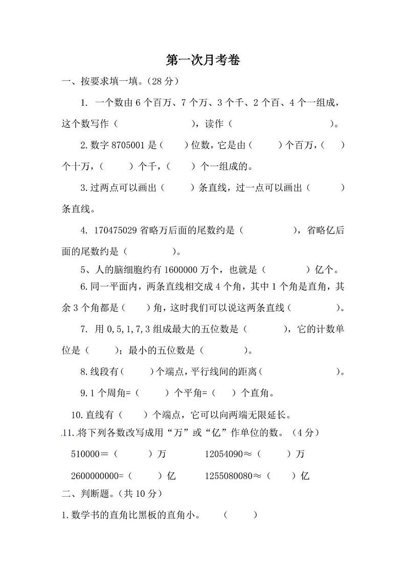 北师大数学四年级上册第一次月考试卷第1页
