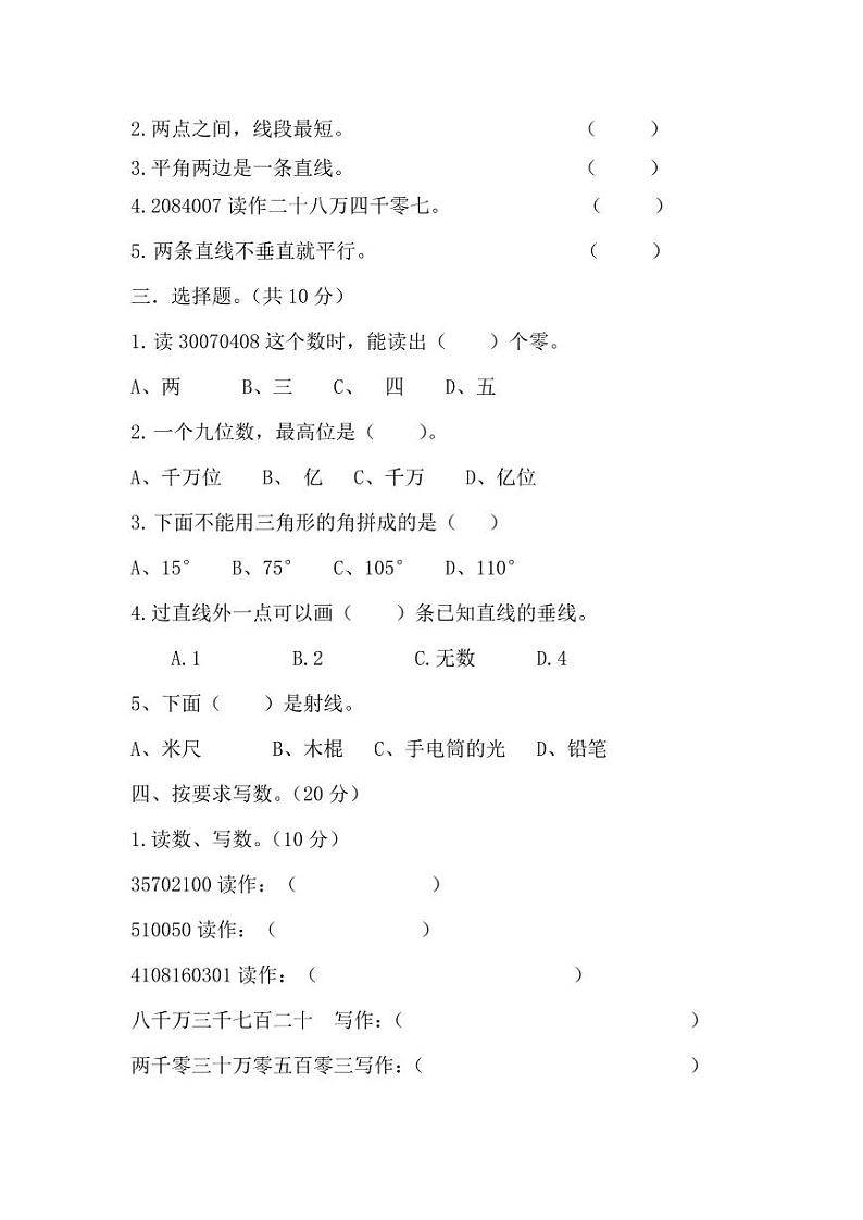 北师大数学四年级上册第一次月考试卷第2页