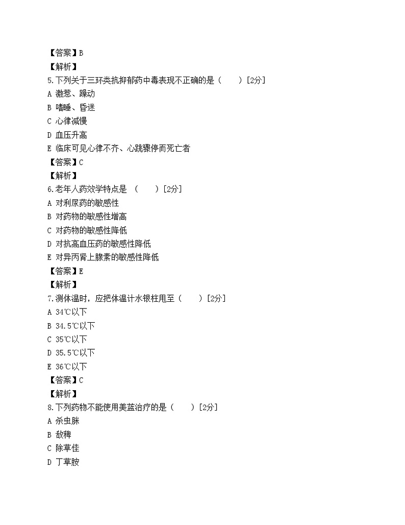 08年药师考试药学综合知识与技能冲刺模拟题02