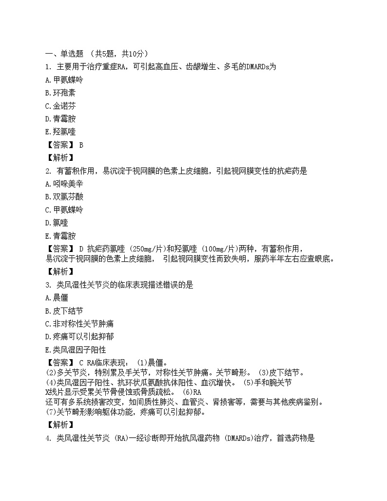 2020年执业药师《中药学综合知识与技能》试题及答案第1页