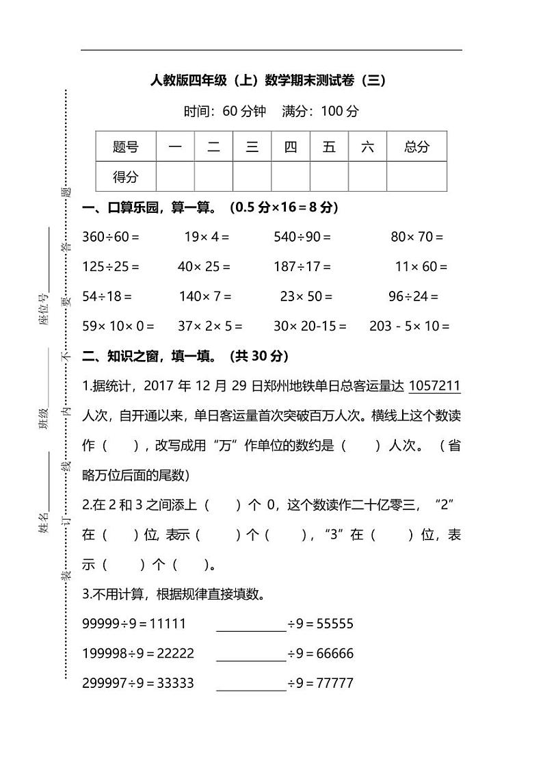 人教版数学四年级上册期末测试卷（三）及答案第1页