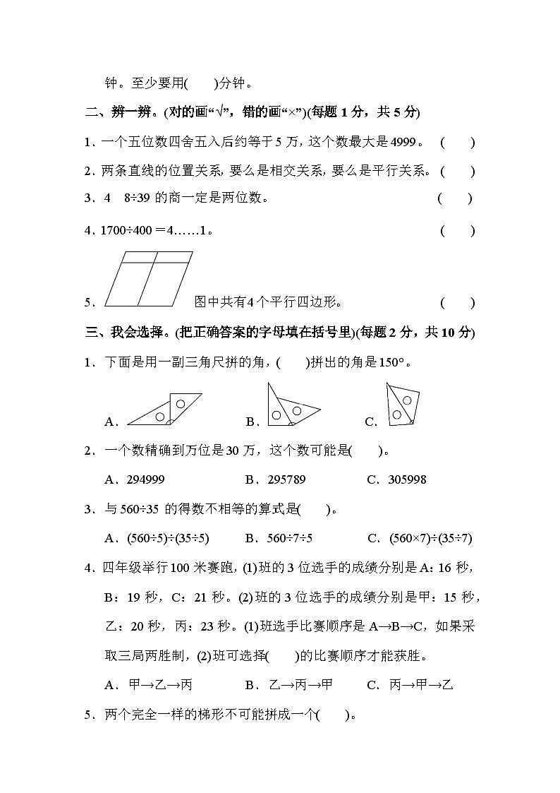 人教版数学四年级第一学期期末测试卷1第2页