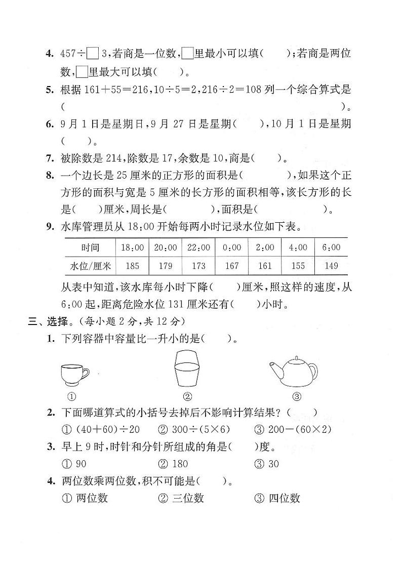苏教版四年级上册数学期末模拟冲刺卷(基础卷三)第2页