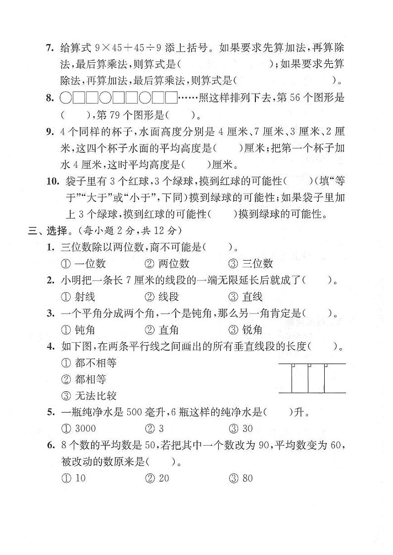 苏教版四年级上册数学期末模拟冲刺卷(基础卷二)第2页