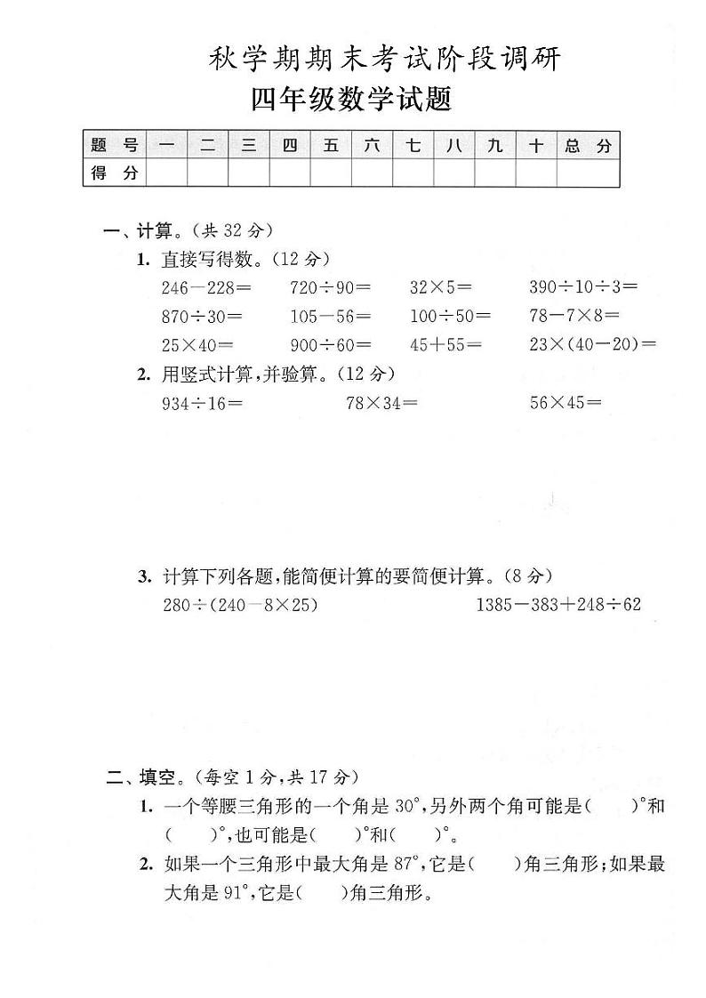 苏教版四年级上册数学期末模拟冲刺卷(强化卷三)第1页