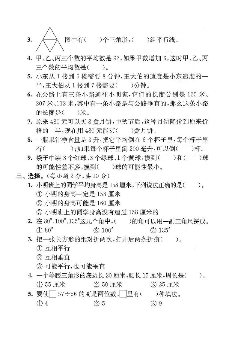 苏教版四年级上册数学期末模拟冲刺卷(强化卷三)第2页