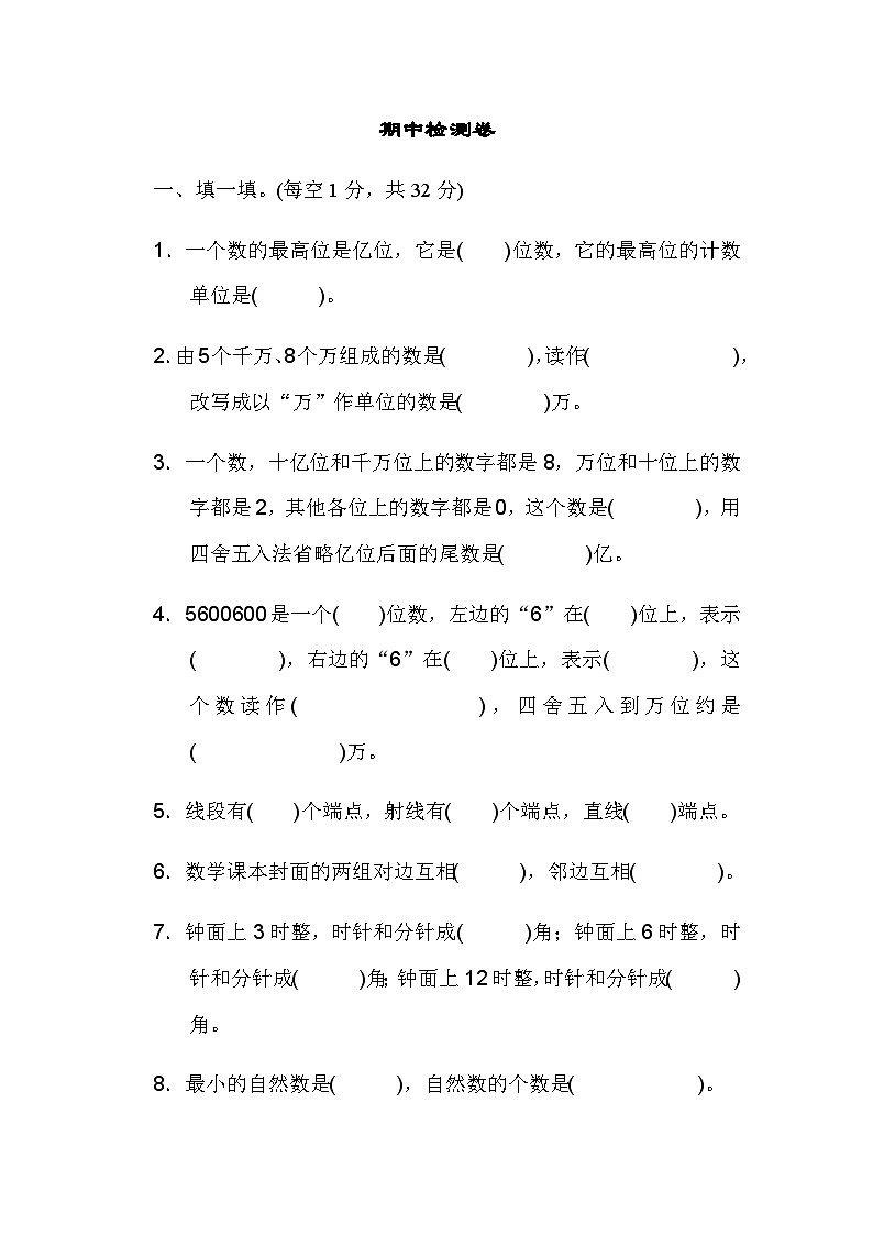 四（上）数学北师大版期中检测卷三01