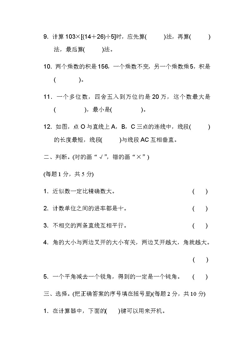 四（上）数学北师大版期中检测卷三02