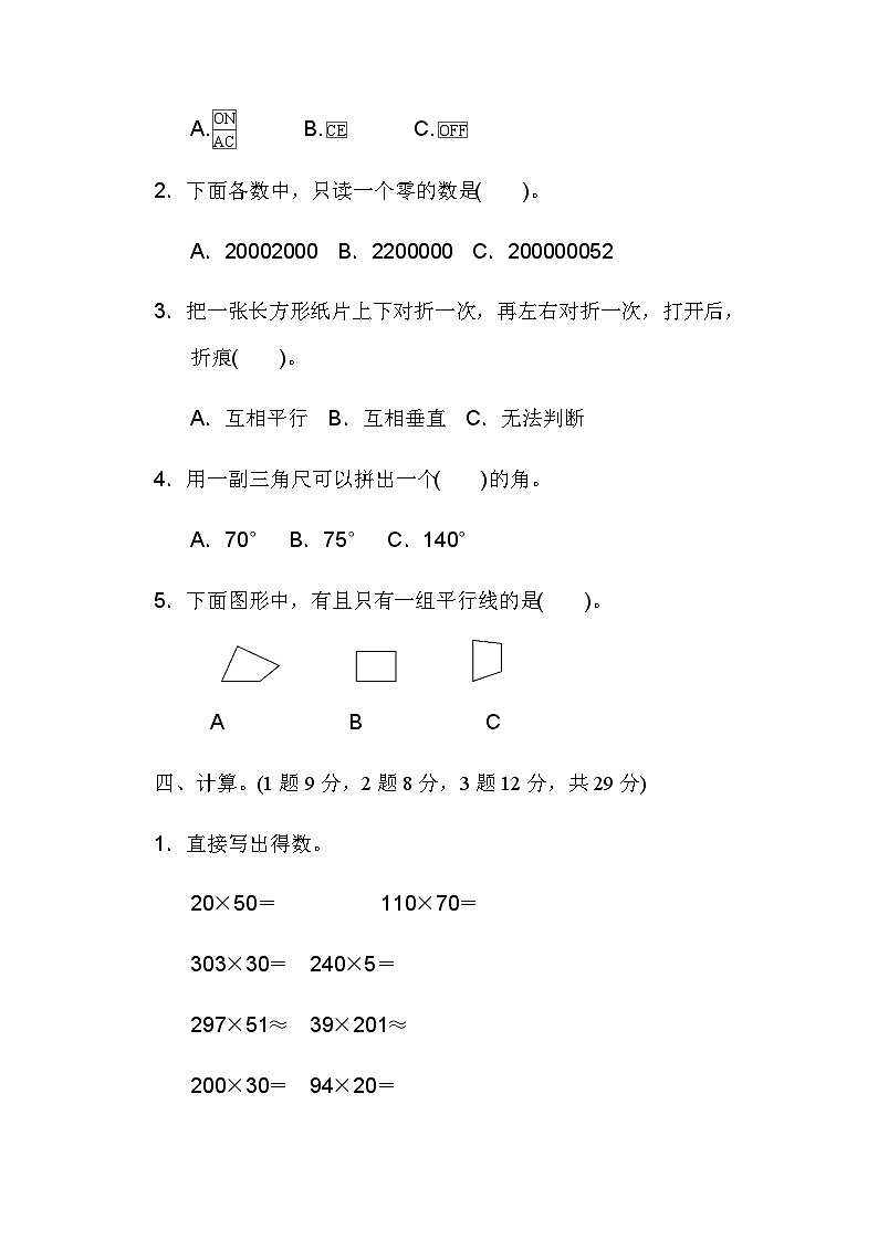 四（上）数学北师大版期中检测卷三03