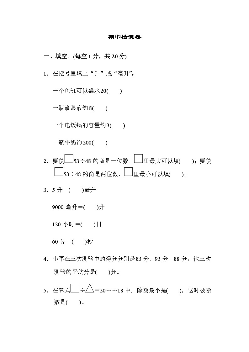 四（上）数学苏教版期中检测卷二01
