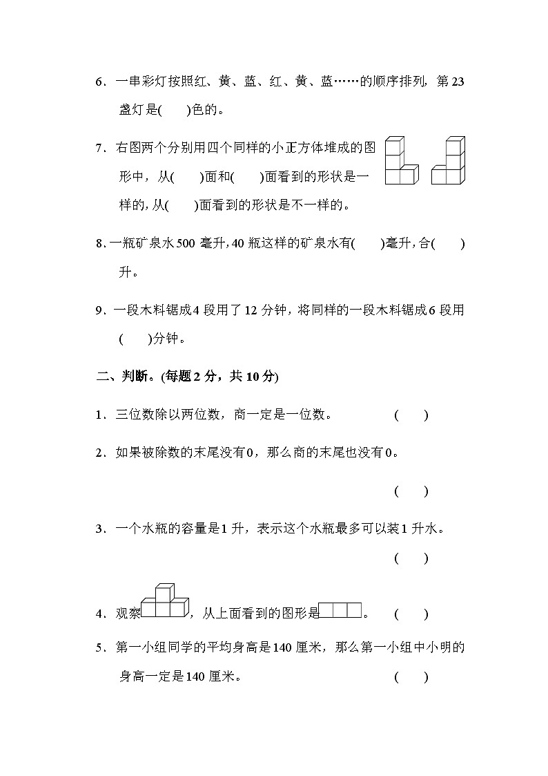 四（上）数学苏教版期中检测卷二02