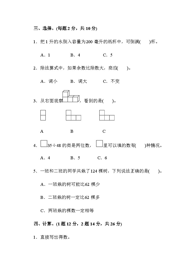四（上）数学苏教版期中检测卷二03