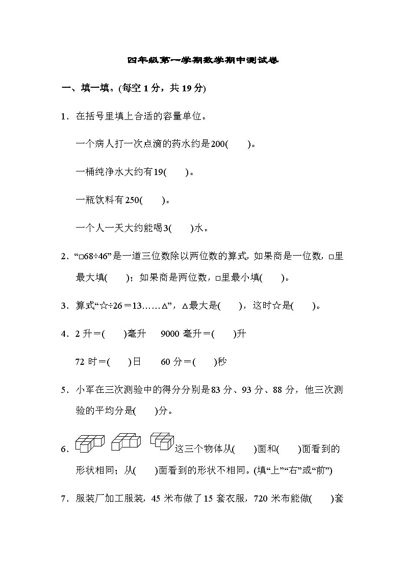 四（上）数学苏教版期中检测卷三01