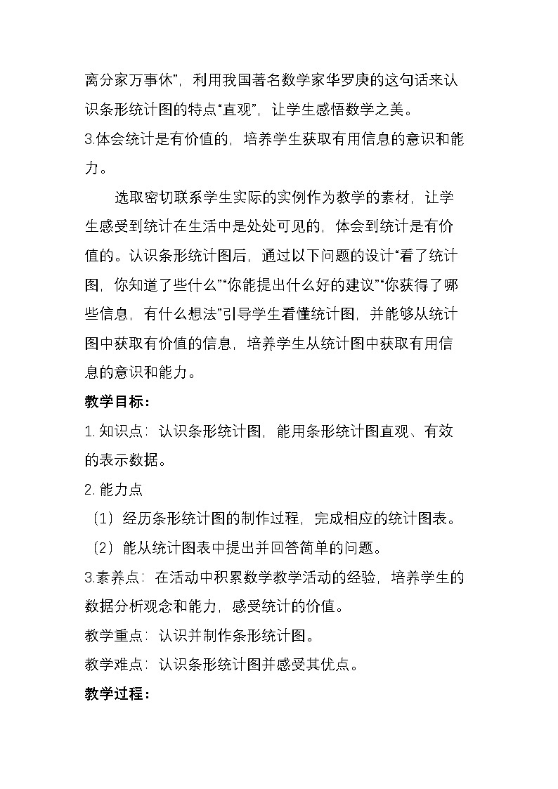 条形统计图(教学设计）黄卫东02