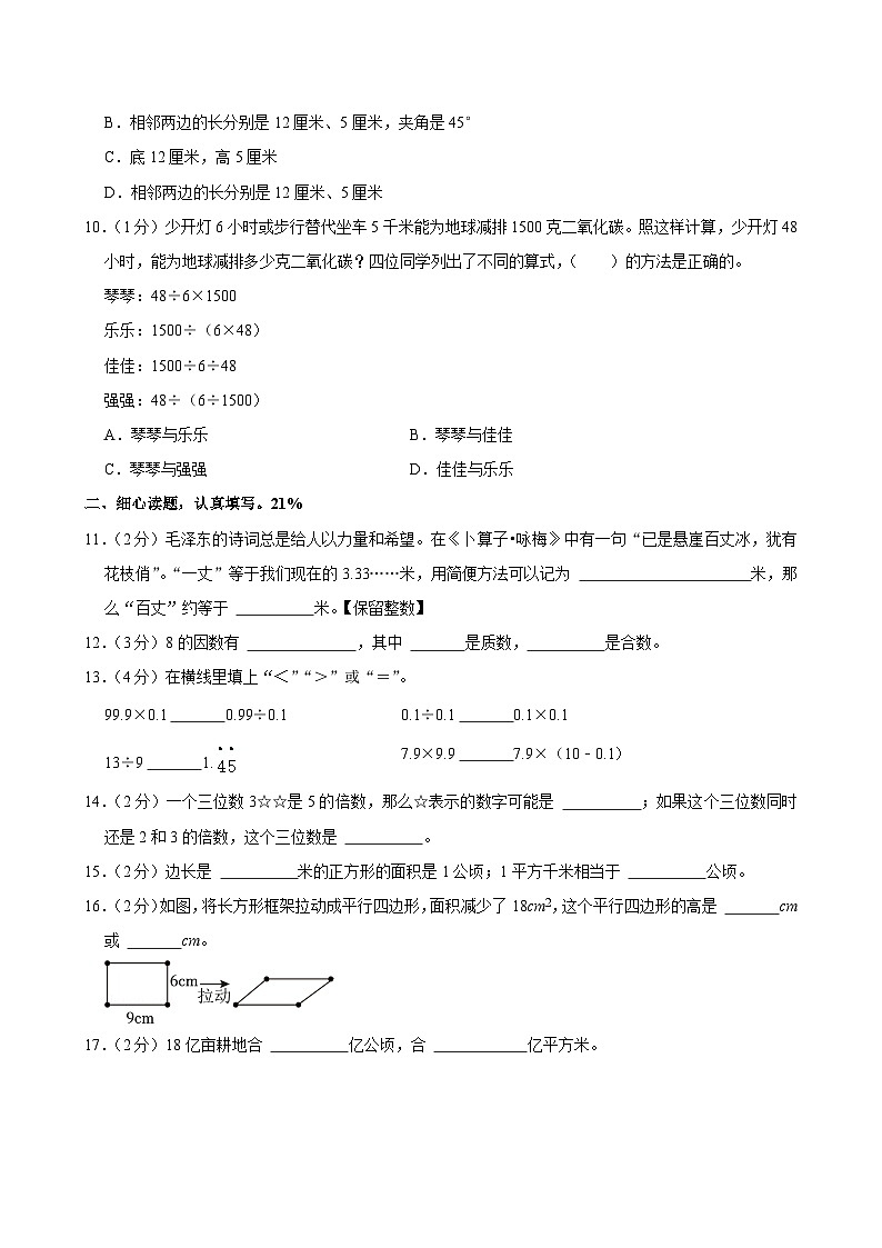 山东省潍坊市潍城区2023-2024学年五年级上学期期末数学试题第2页