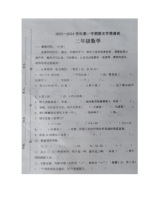 山东省聊城市东阿县2023-2024学年二年级上学期期末学情调研数学试卷