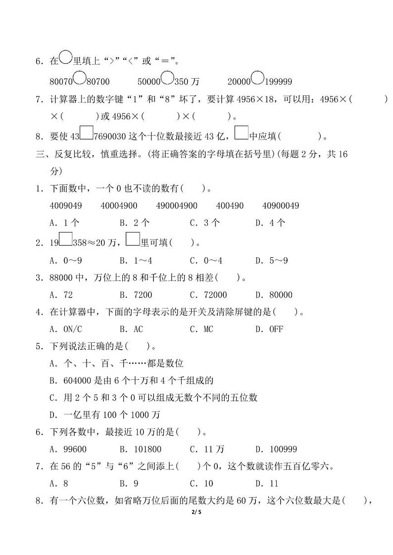 人教版数学四年级上册第一单元达标检测卷（RJ）第2页
