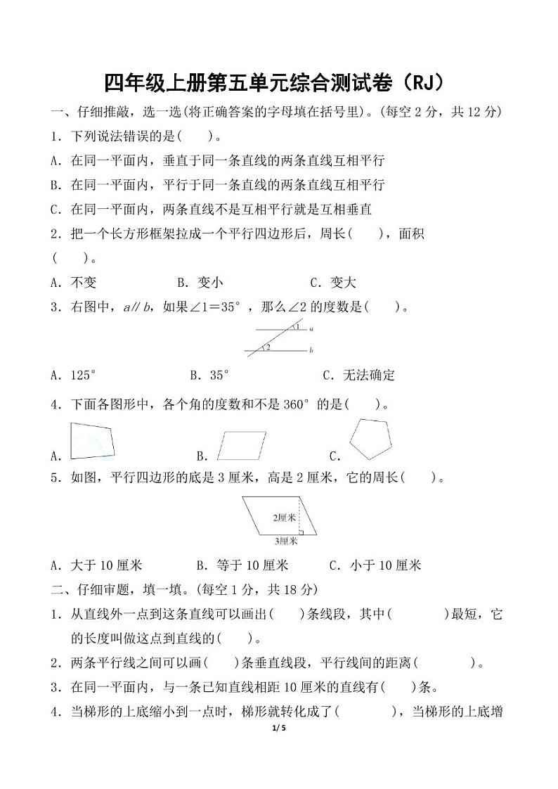 人教版数学四年级上册第五单元综合测试卷（RJ）第1页