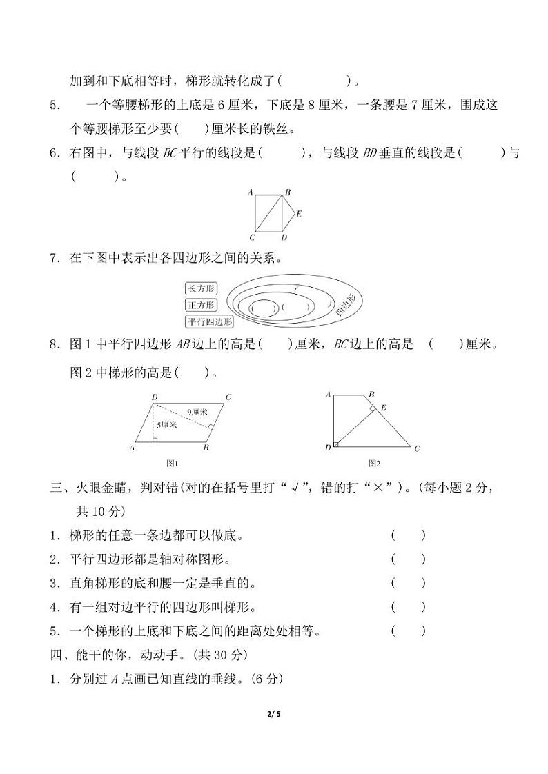 人教版数学四年级上册第五单元综合测试卷（RJ）第2页