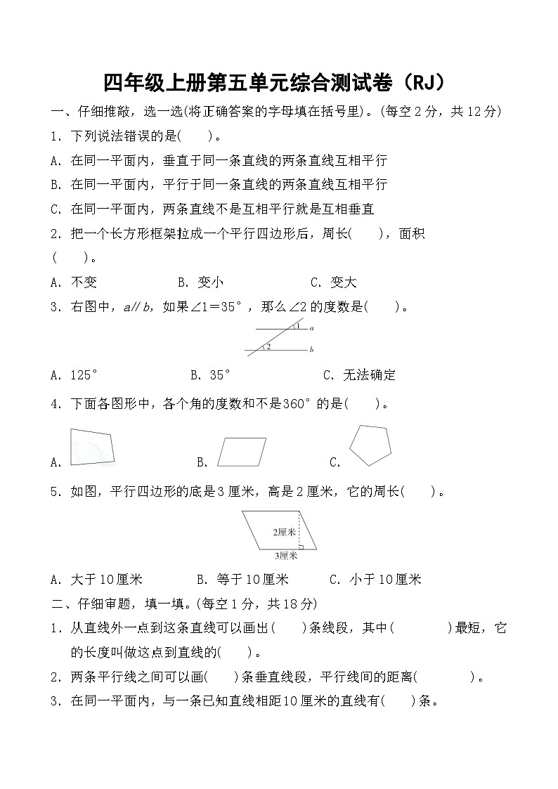 人教版数学四年级上册第五单元综合测试卷（RJ）第1页