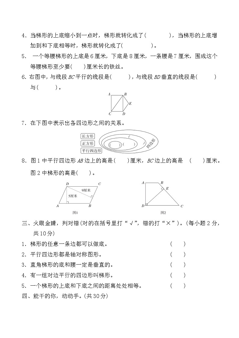 人教版数学四年级上册第五单元综合测试卷（RJ）第2页